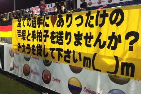 日本戦以外の試合では、こんな横断幕も客席に掲げられた＝2014年11月21日／国立代々木競技場フットサルコート