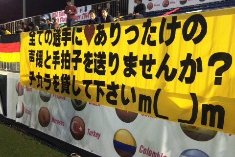 日本戦以外の試合では、こんな横断幕も客席に掲げられた=2014年11月21日/国立代々木競技場フットサルコート