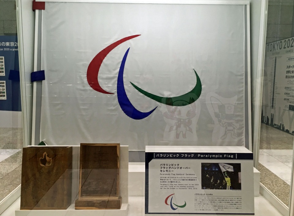 シンボル「スリーアギトス」が描かれたパラリンピックの旗。東京都庁第一本庁舎2階北側に設置されている「オリンピック・パラリンピックフラッグ展示コーナー」には、東京2020大会のPRを目的に、両大会の旗や過去大会の貴重な資料などが展示されている。入場無料/午前9時30分~午後6時15分/年末年始(12月29日~1月3日)や全庁閉庁日(一般開庁なし)などを除く。