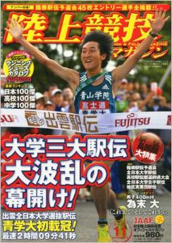 陸上競技マガジン（2012年11月号／ベースボールマガジン社／）